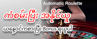 နေ့စဉ် ပေါက်ကြေးများ banner