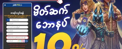 သူငယ်ချင်းဖိတ်ခေါ်မှု အပိုဆု promotion image